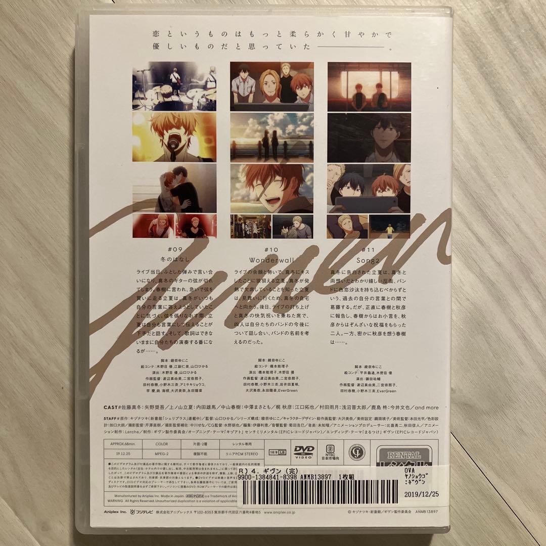 ギヴン アニメDVD 1巻〜4巻　うらがわの存在　映画ギヴン　6点セット