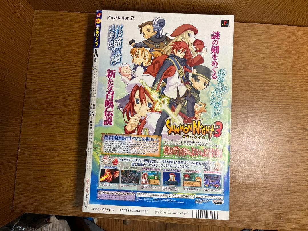 週刊少年ジャンプ　2003 - 2006　DEATH NOTE 6冊セット