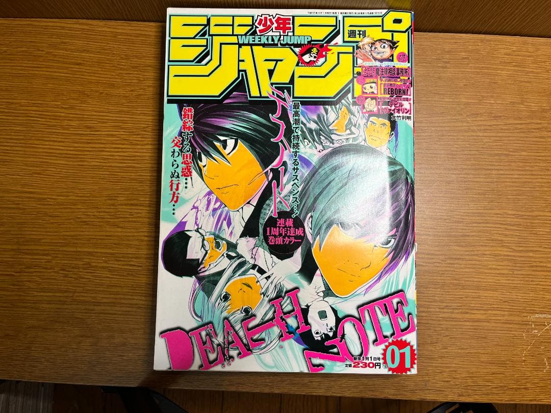 週刊少年ジャンプ　2003 - 2006　DEATH NOTE 6冊セット