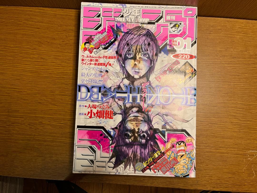 週刊少年ジャンプ　2003 - 2006　DEATH NOTE 6冊セット