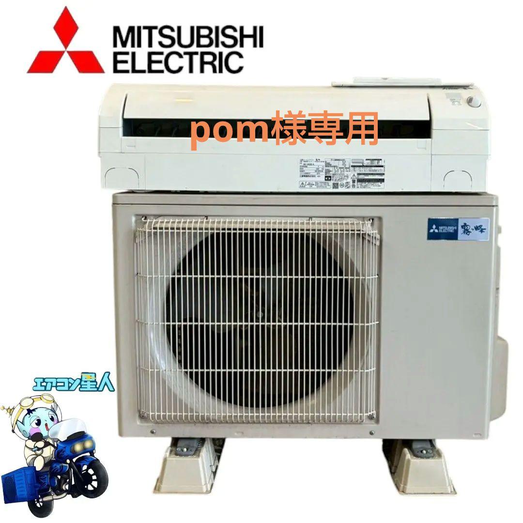 専用 1909 三菱 【MSZ-S4020S-W】2020年製 14畳 中古