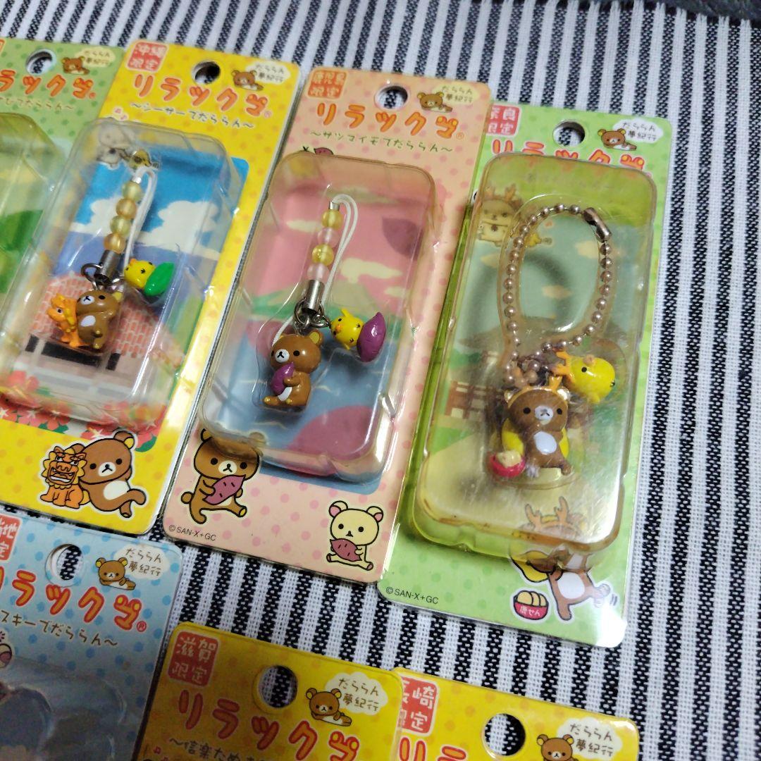 リラックマ だららん夢紀行 ご当地ストラップ 根付け キーホルダー 平成レトロ