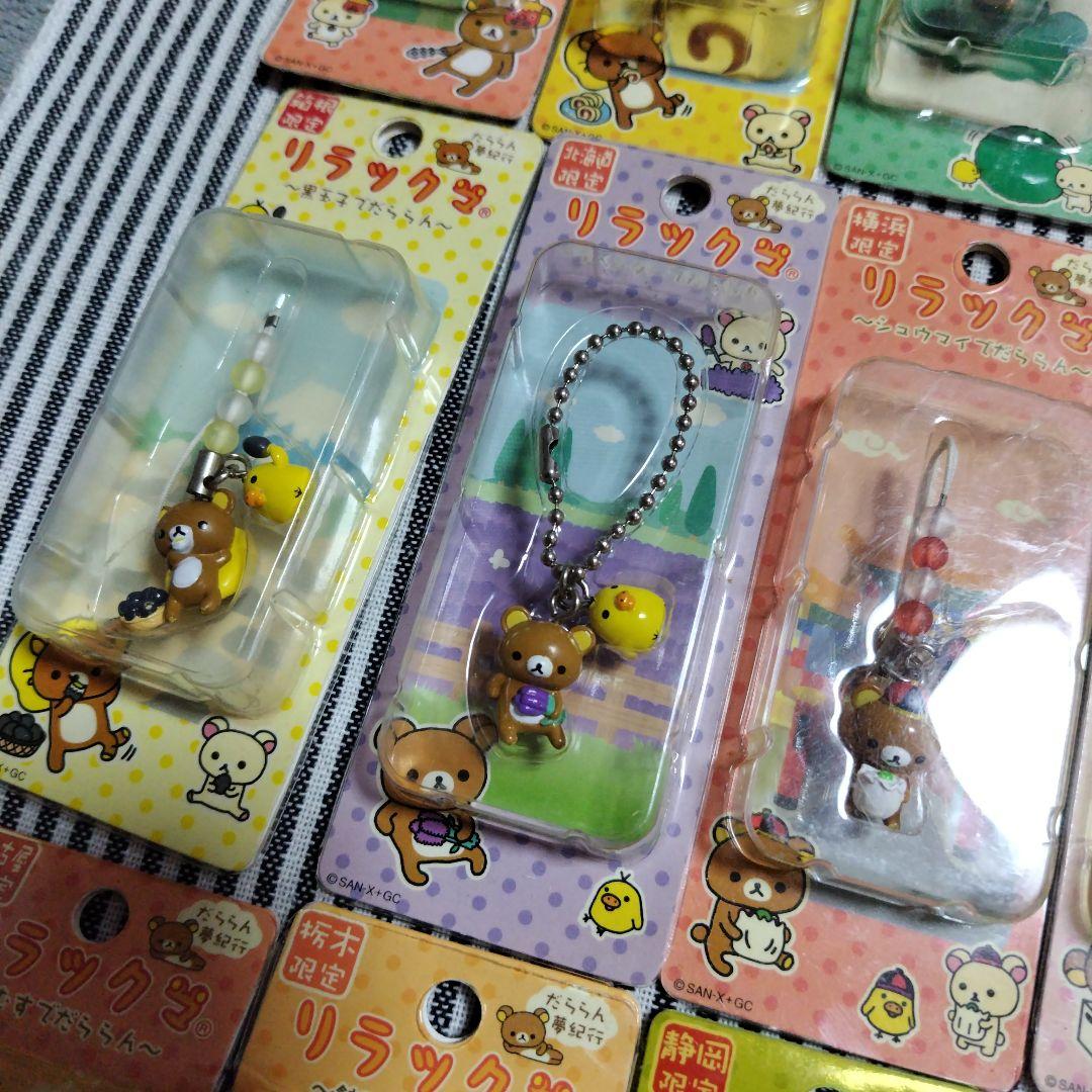 リラックマ だららん夢紀行 ご当地ストラップ 根付け キーホルダー 平成レトロ