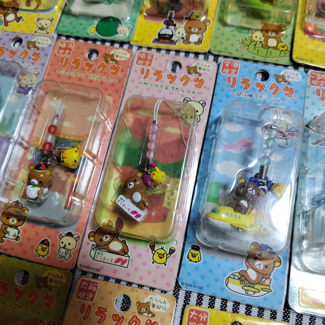 リラックマ だららん夢紀行 ご当地ストラップ 根付け キーホルダー 平成レトロ