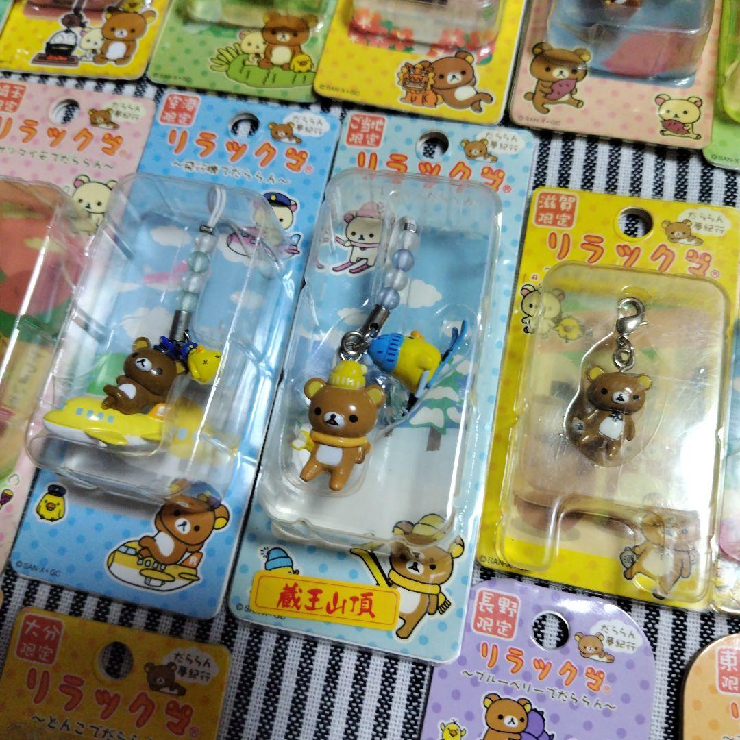 リラックマ だららん夢紀行 ご当地ストラップ 根付け キーホルダー 平成レトロ