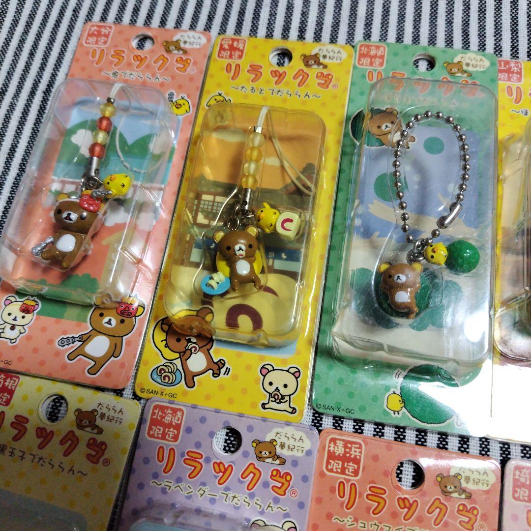 リラックマ だららん夢紀行 ご当地ストラップ 根付け キーホルダー 平成レトロ