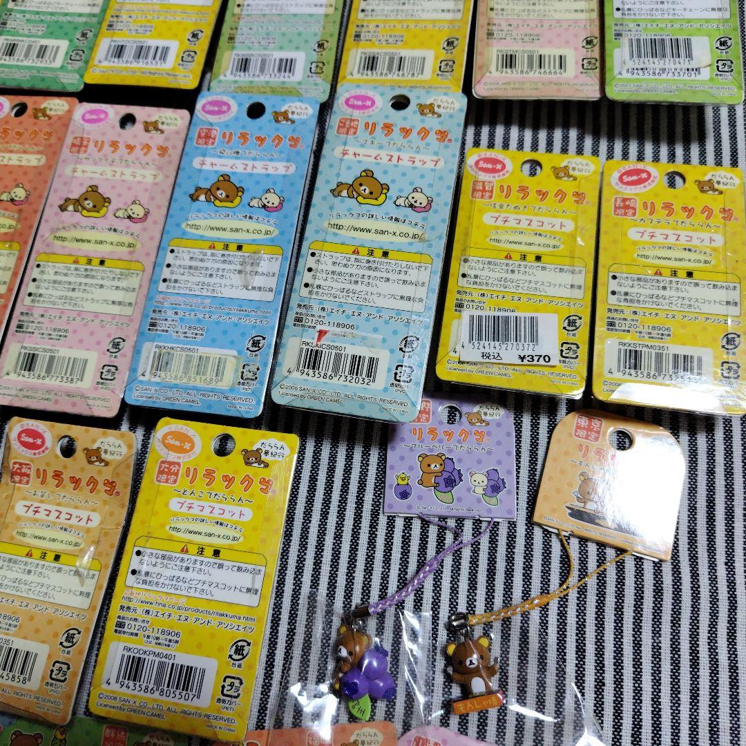 リラックマ だららん夢紀行 ご当地ストラップ 根付け キーホルダー 平成レトロ