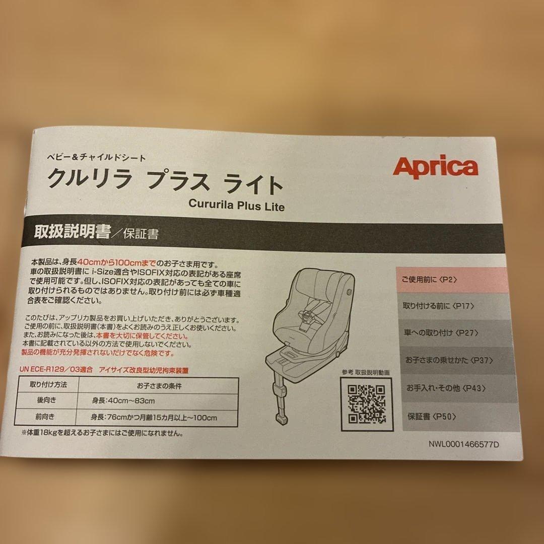 Aprica チャイルドシート　クルリラ　プラス　ライト　水色