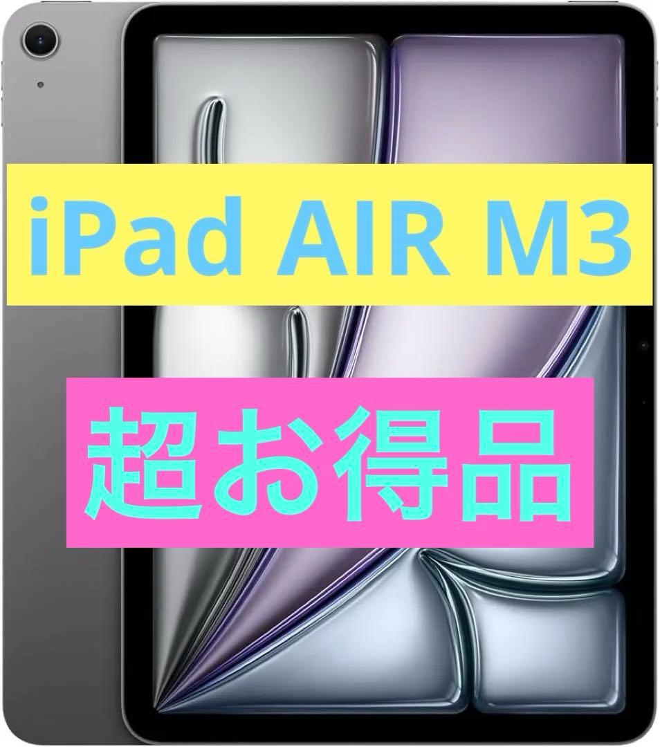 iPad Air M3 スペースグレイ 特価