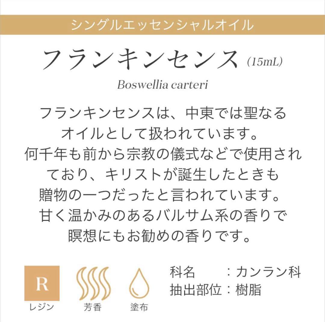 【新品・未開封】 Young Living フランキンセンス 15mL