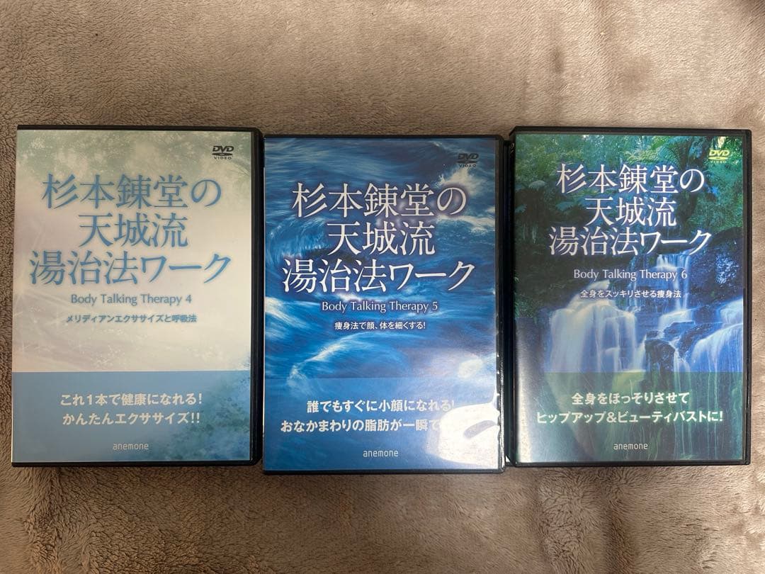 杉本錬堂 天城流湯治法 湯治法ワーク DVDセット1〜９巻