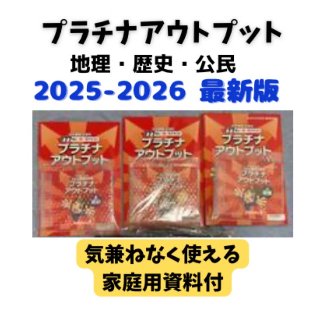 【2026最新版】スタディアッププラチナアウトプット3冊セット※おまけ付※裁断済