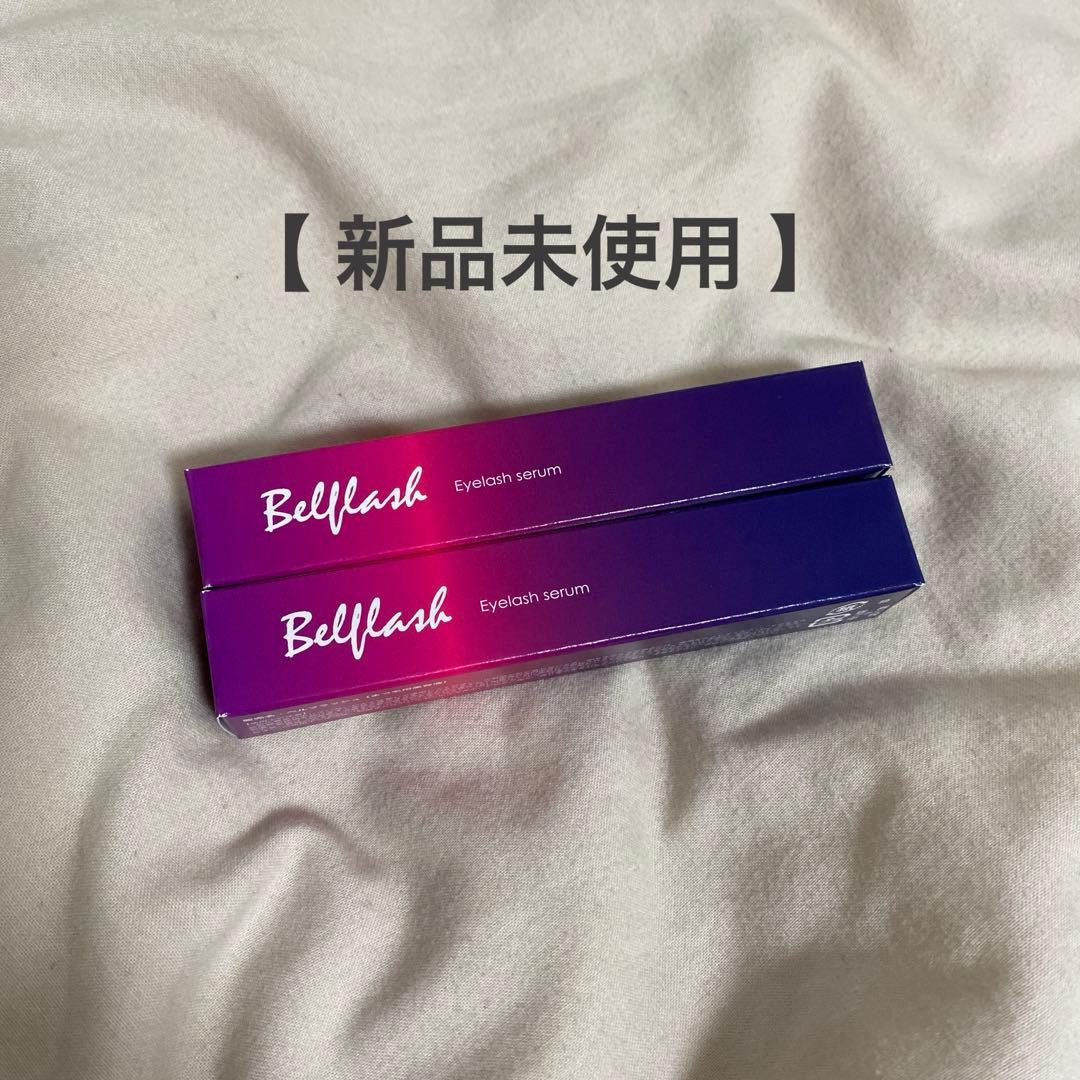 【 新品未使用 】ベルフラッシュ まつ毛用美容液 ( 2箱 )