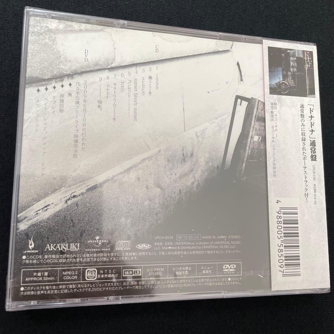 Plastic Tree ドナドナ 初回限定盤 新品未開封 初回 限定版 限定盤