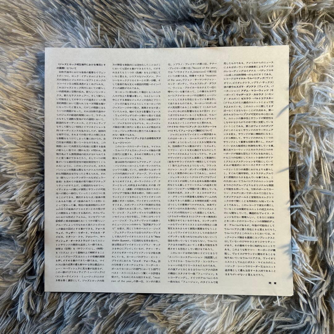 Michal Urbaniak - Fusion マイケル・ウルバニアック