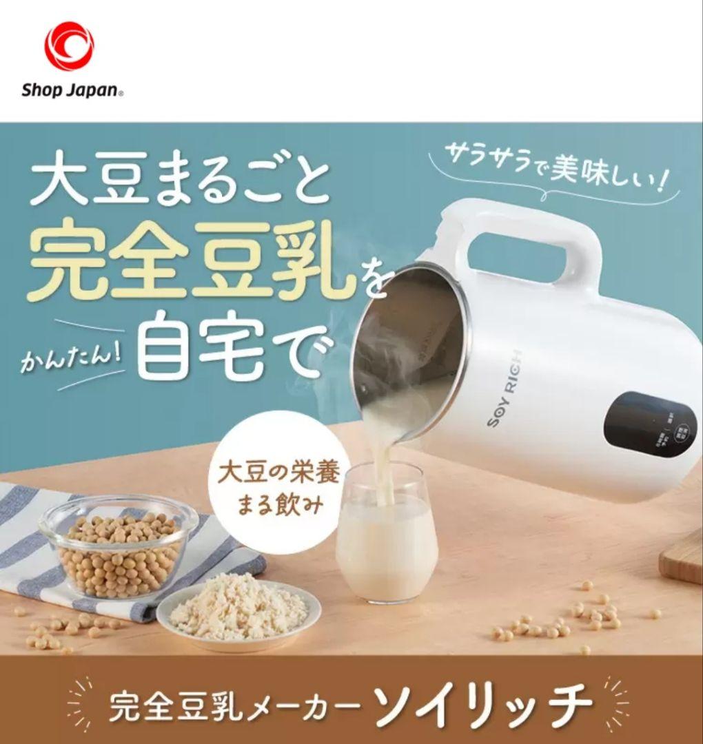 ソイリッチ 豆乳メーカー フクユタカ 6kg ショップジャパン