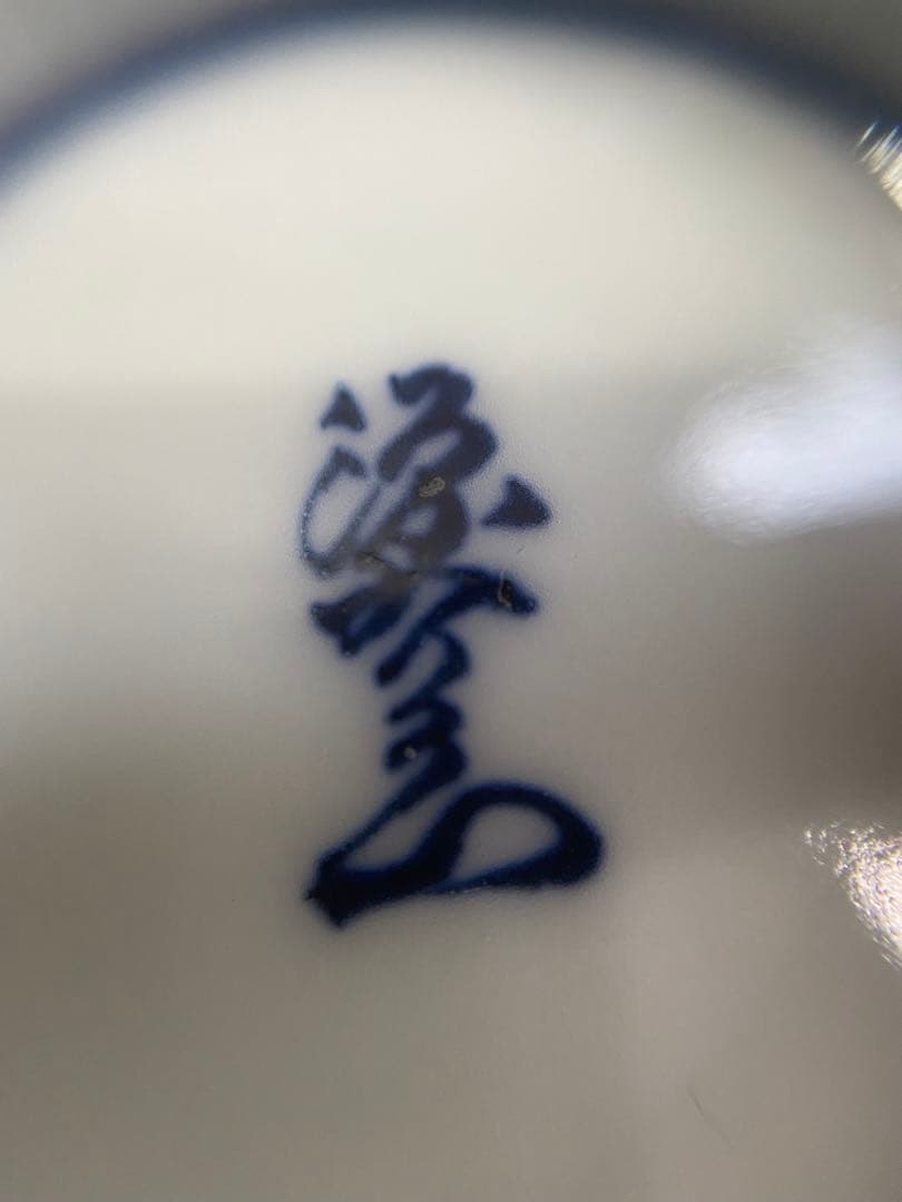 【未使用】有田焼　源右衛門 染錦柘榴絵　飯碗　茶碗　2点