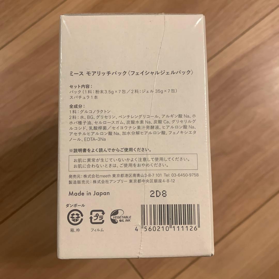 ☆ステラ☆新品 meeth(ミース) モアリッチパック 7回分