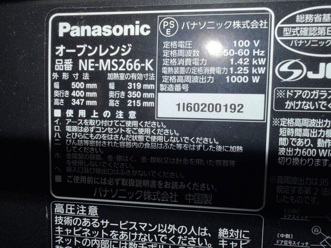 パナソニック エレック 26L オーブンレンジ NE-MS266-K