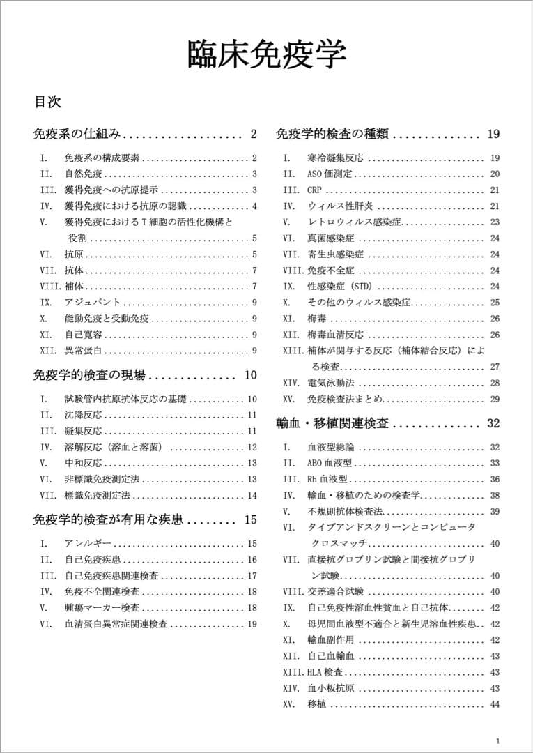 臨床検査技師 国家試験 主要7教科 過去問 対策 まとめ ノート 教科選択可