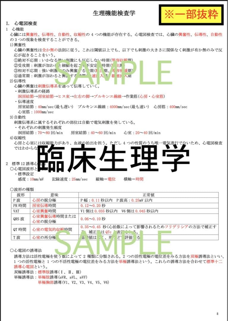 臨床検査技師 国家試験 主要7教科 過去問 対策 まとめ ノート 教科選択可