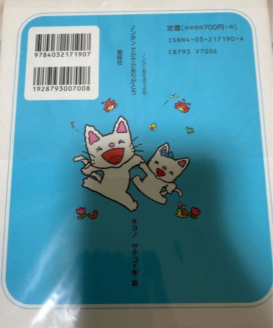 サイン本　ノンタンでかでかありがとう