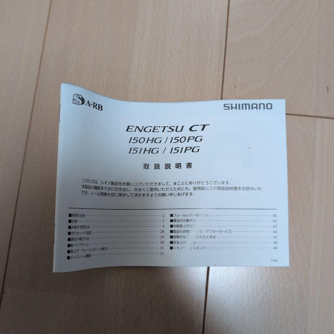 SHIMANO ENGETSUT CT ベイトリール