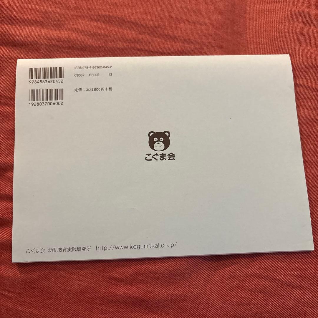 値引き【5冊で2000円】⑤ずけいぶんかつ 1 こぐま会