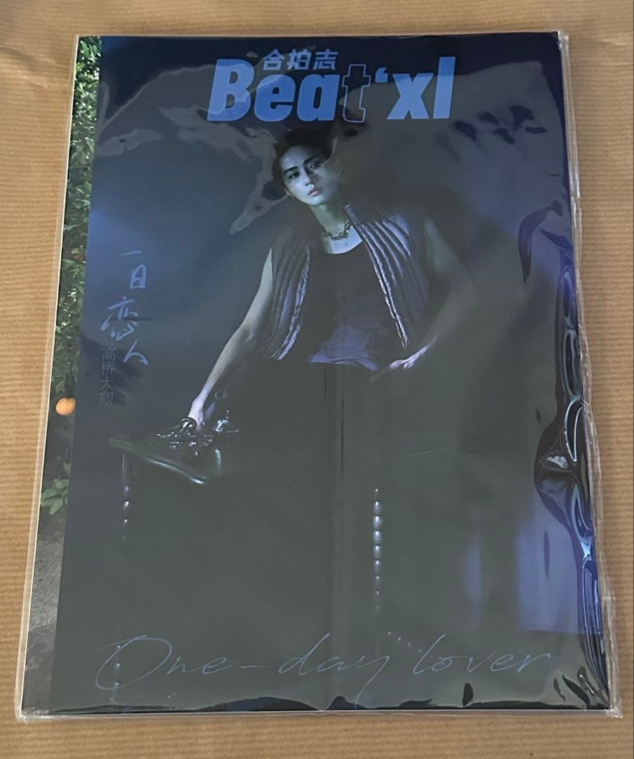 【スピード発送】Beatxl 合拍志 雑誌　髙橋大翔　あなたを殺す旅