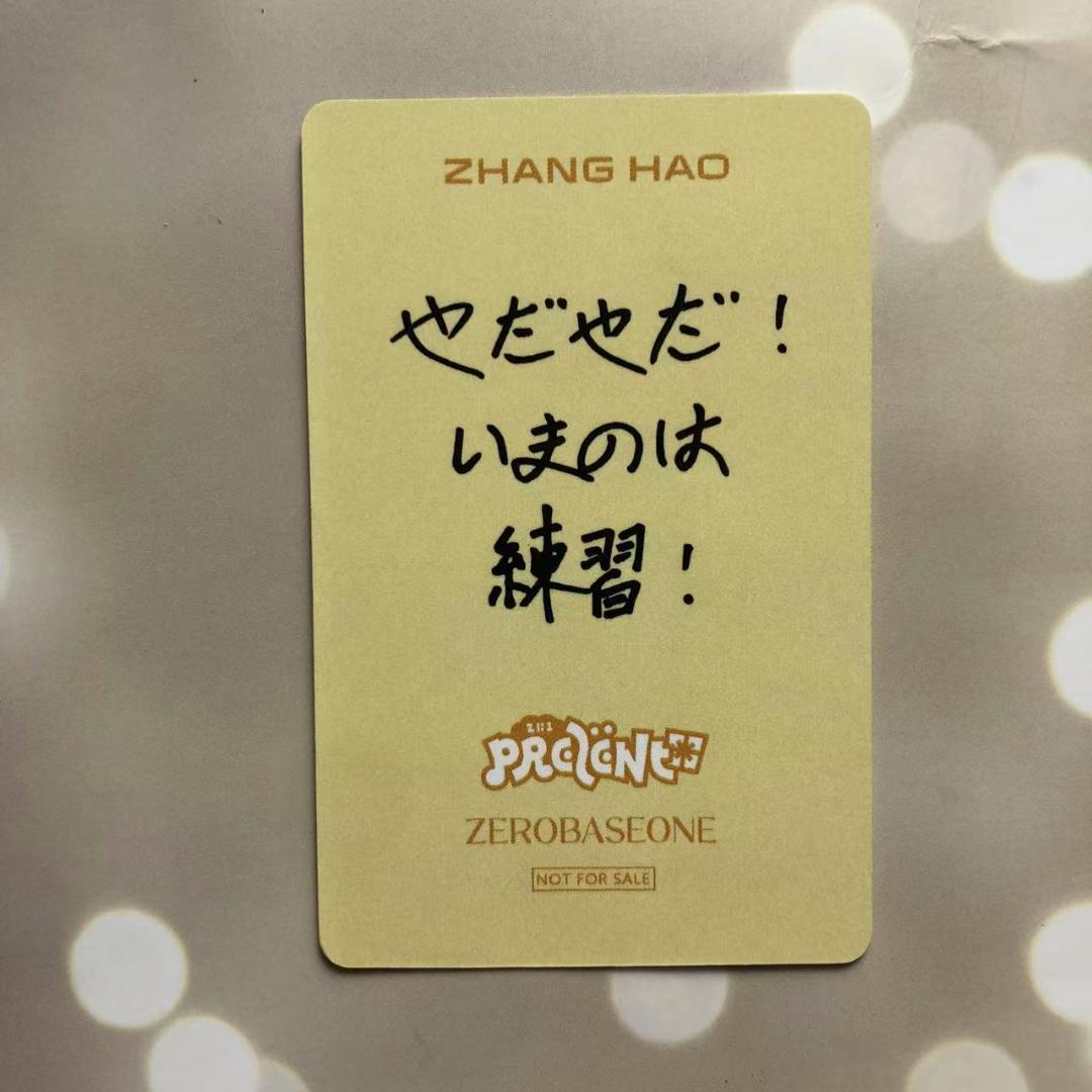 ZB1 あっち向いてホイ B賞 負け 限定 ジャンハオ トレカ