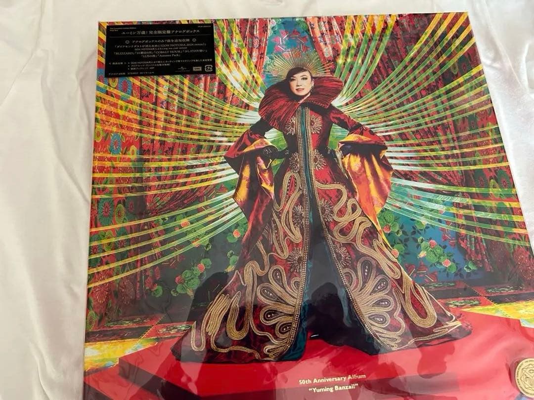 松任谷由実 / ユーミン万歳！ 【完全限定盤アナログボックス】 新品同様