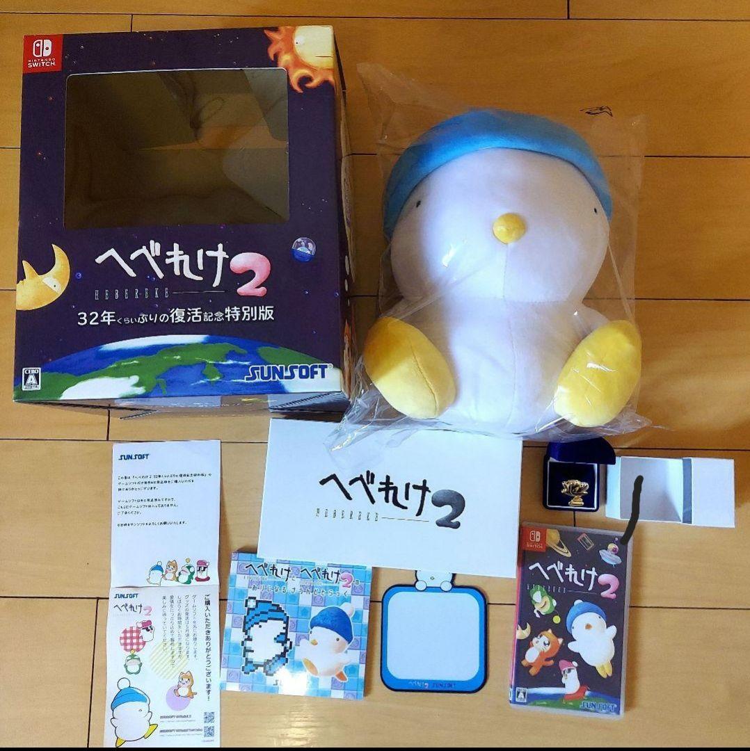 【受注生産限定版】へべれけ2 32年くらいぶりの復活記念特別版 ソフト付き