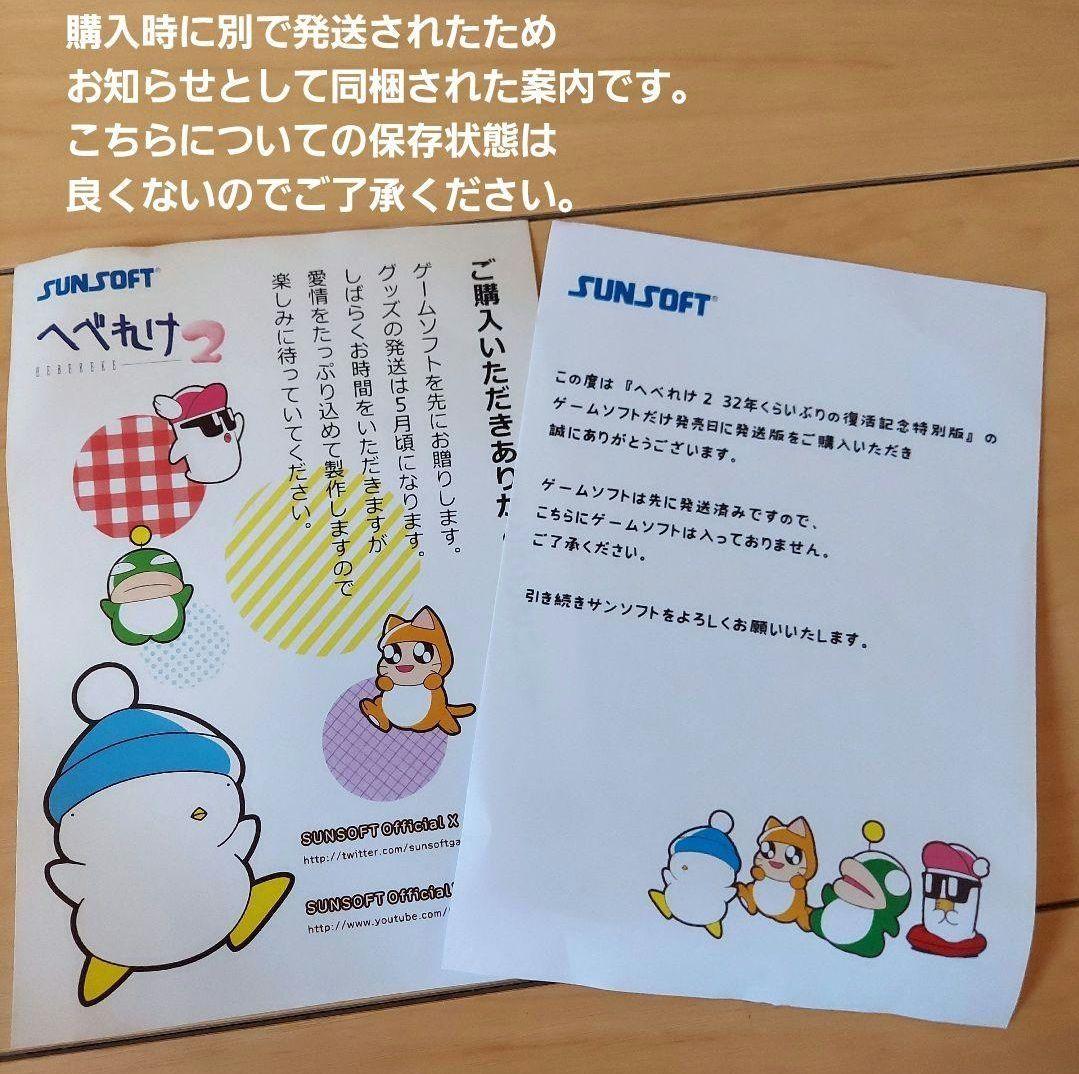 【受注生産限定版】へべれけ2 32年くらいぶりの復活記念特別版 ソフト付き