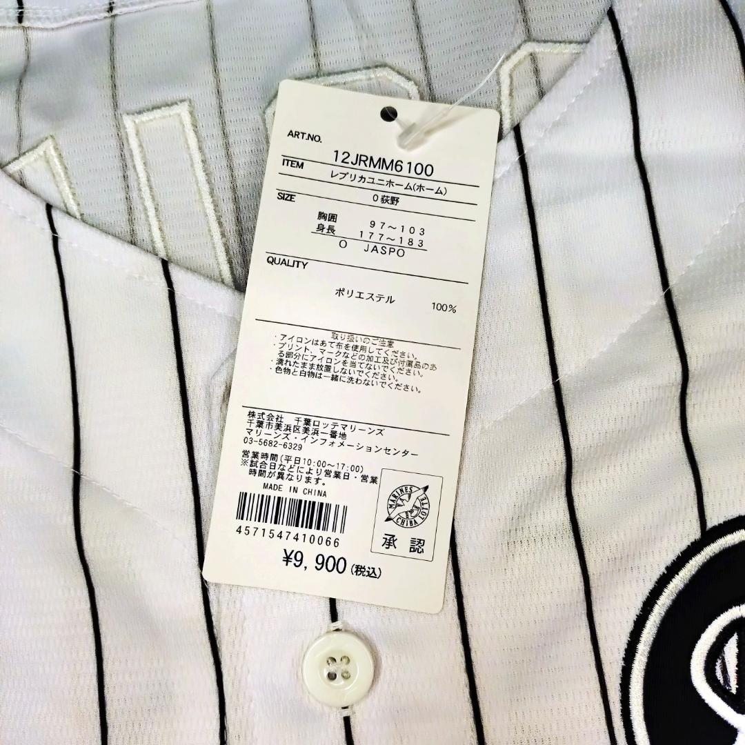 千葉ロッテマリーンズ 荻野 荻野貴司 ユニフォーム 刺繍 Oサイズ