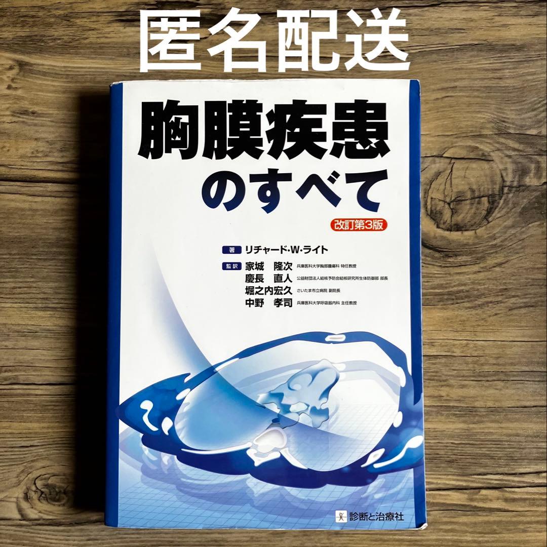 胸膜疾患のすべて