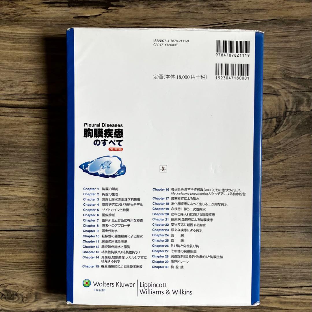 胸膜疾患のすべて