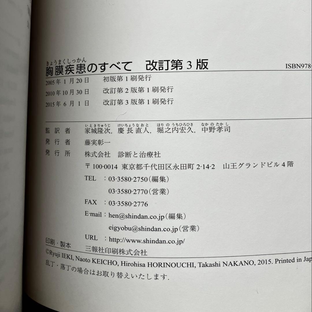 胸膜疾患のすべて