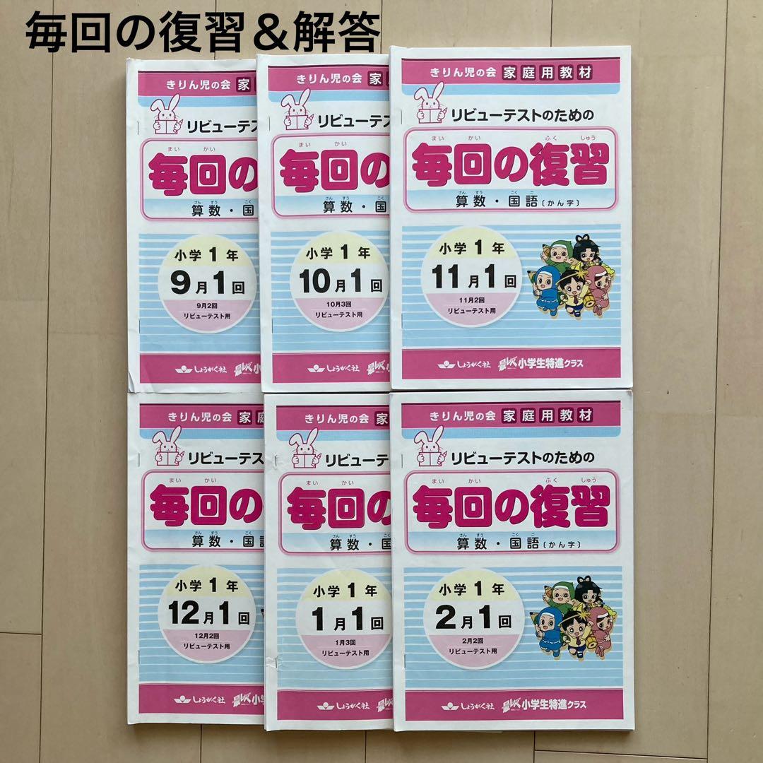 しょうがく社　最レべ　小学特進クラス　1年生　国語・算数　半年分フルセット