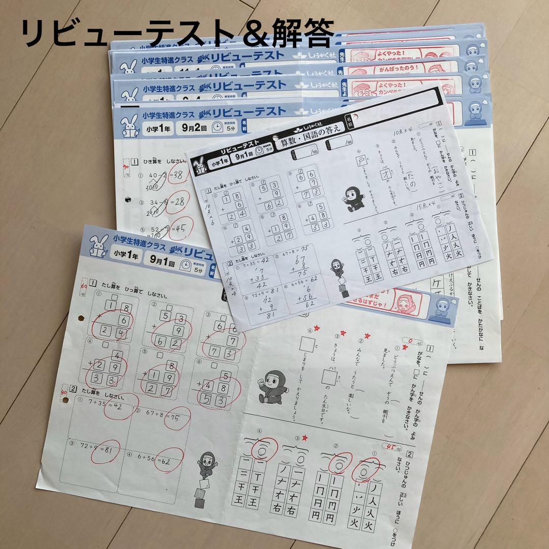 しょうがく社　最レべ　小学特進クラス　1年生　国語・算数　半年分フルセット