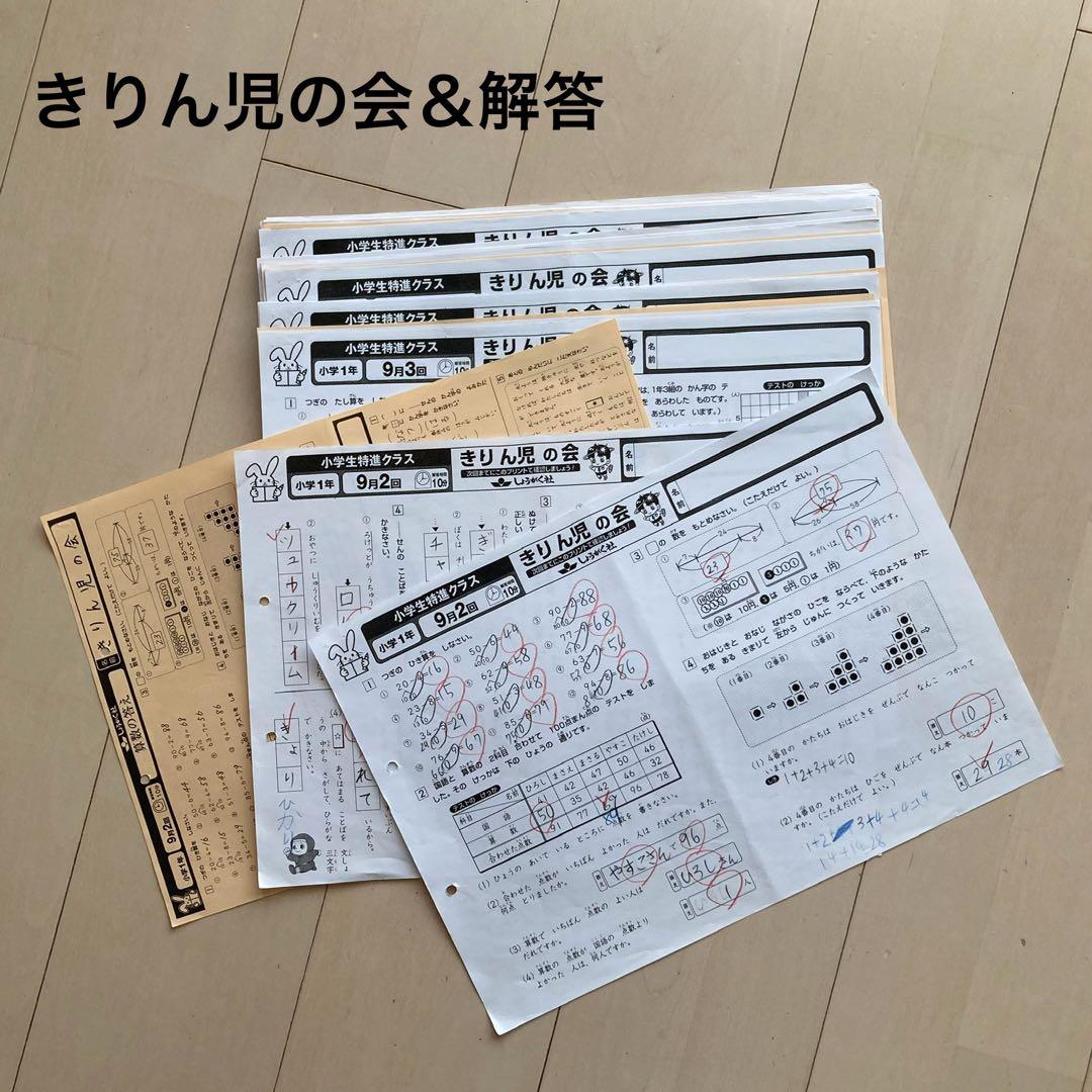 しょうがく社　最レべ　小学特進クラス　1年生　国語・算数　半年分フルセット