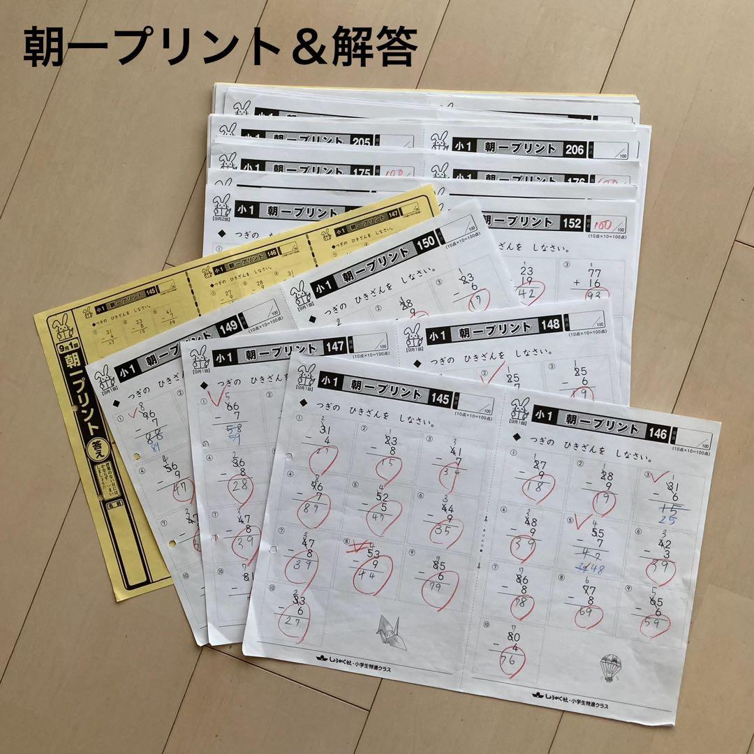 しょうがく社　最レべ　小学特進クラス　1年生　国語・算数　半年分フルセット