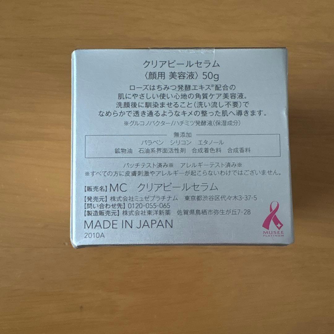 ミュゼコスメセット