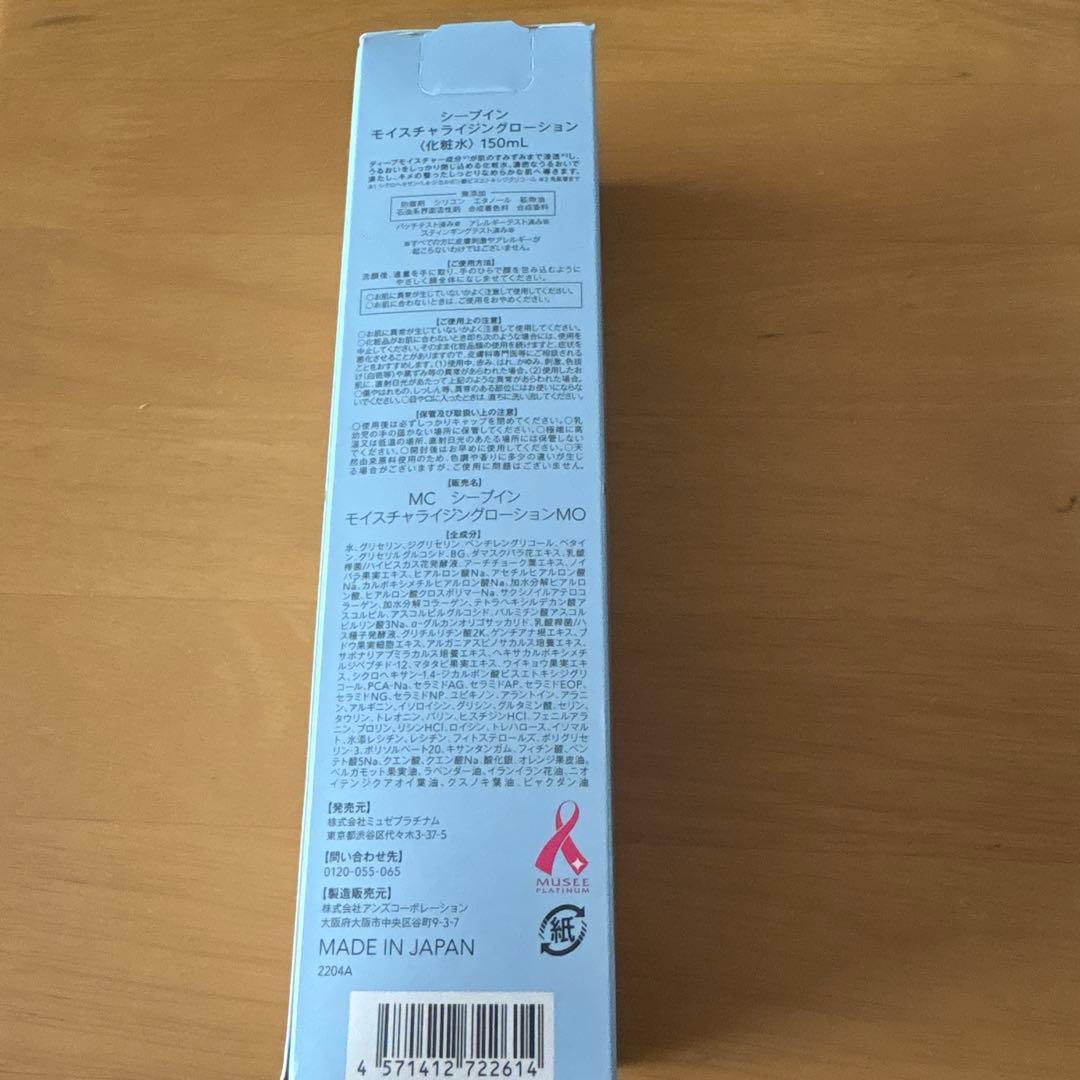 ミュゼコスメセット