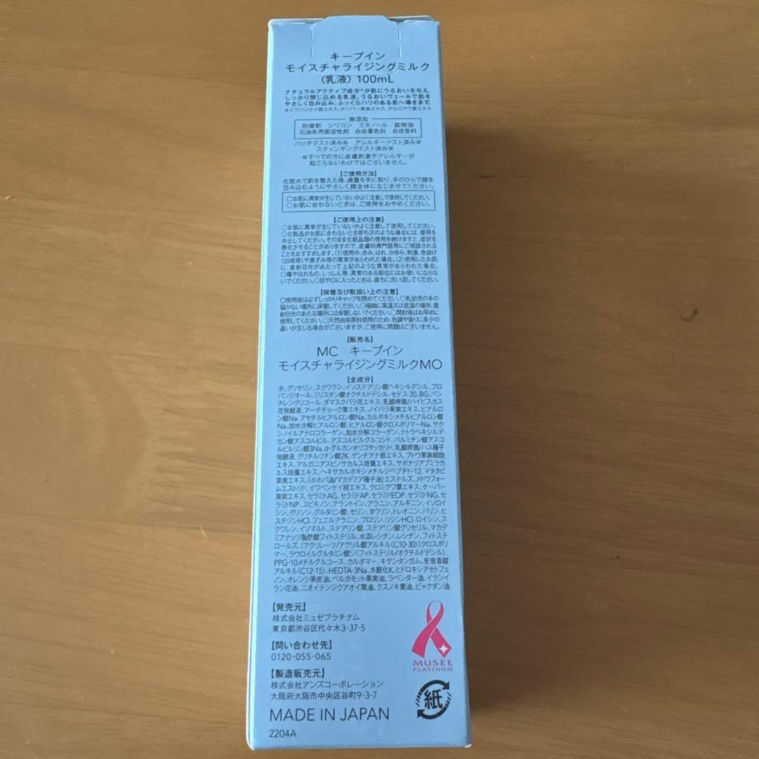 ミュゼコスメセット