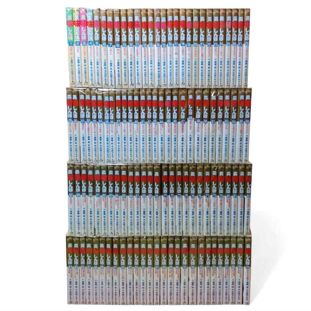 美味しんぼ 1～110巻 セット 雁屋哲 花咲アキラ