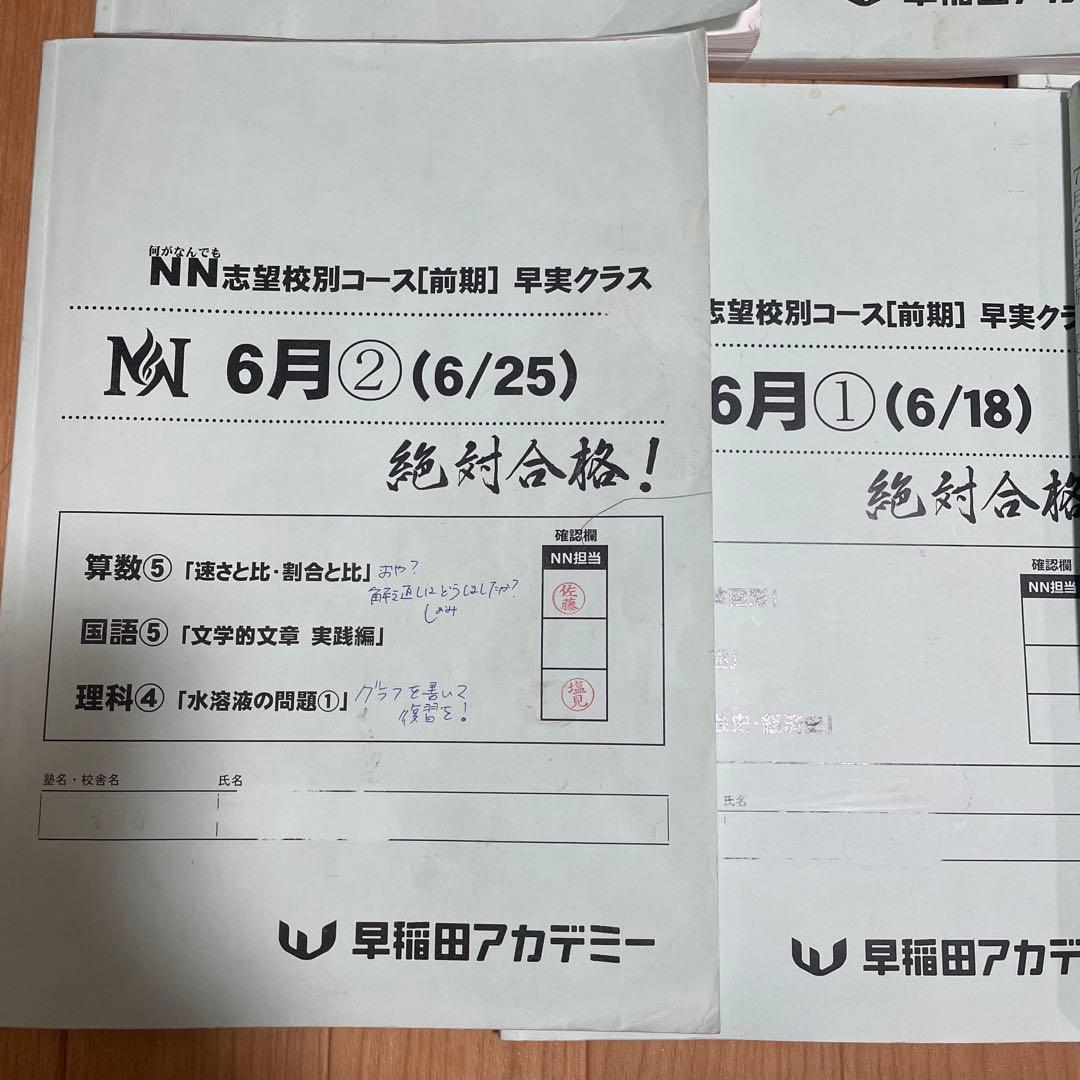 2024年度受験用の早稲田アカデミー NN早実前期 テキスト　おまけ付き