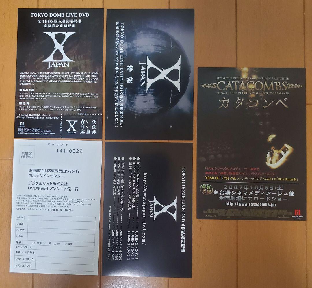 【完全新品】X JAPAN/青い夜 白い夜 完全版DVD-BOX(初回限定生産)