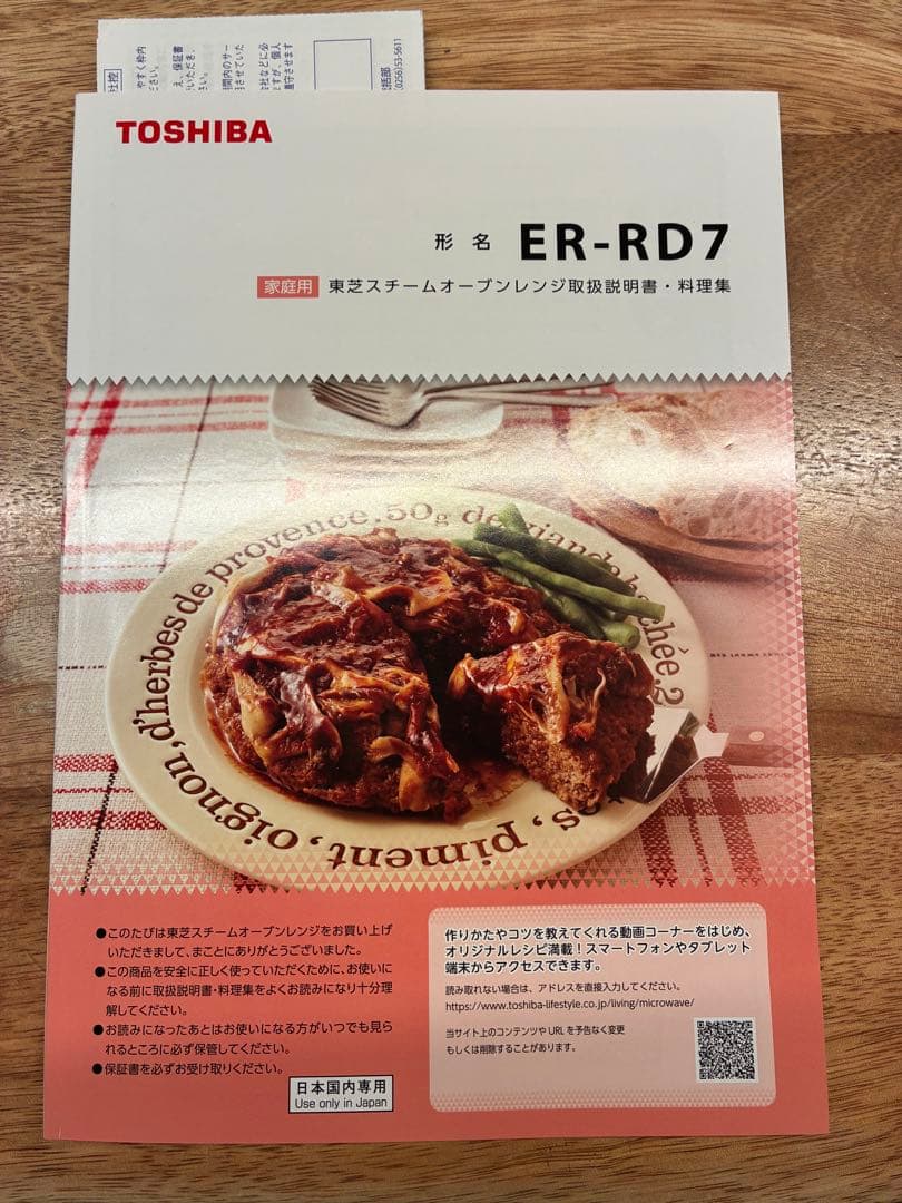 格安　TOSHIBA スチームオーブンレンジ ER-RD7