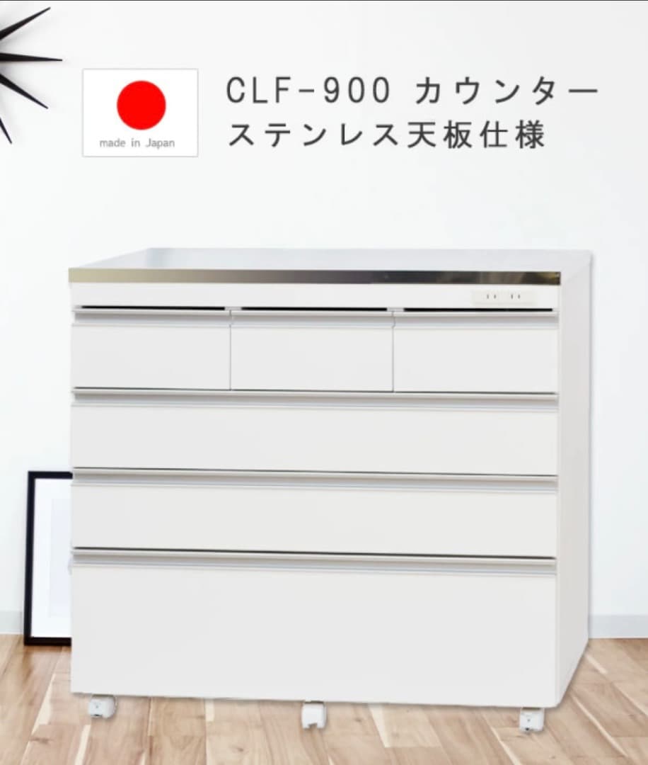 送料込 キッチンキャビネット90 引出6 ステンレス天板 キャスター電源付 国産