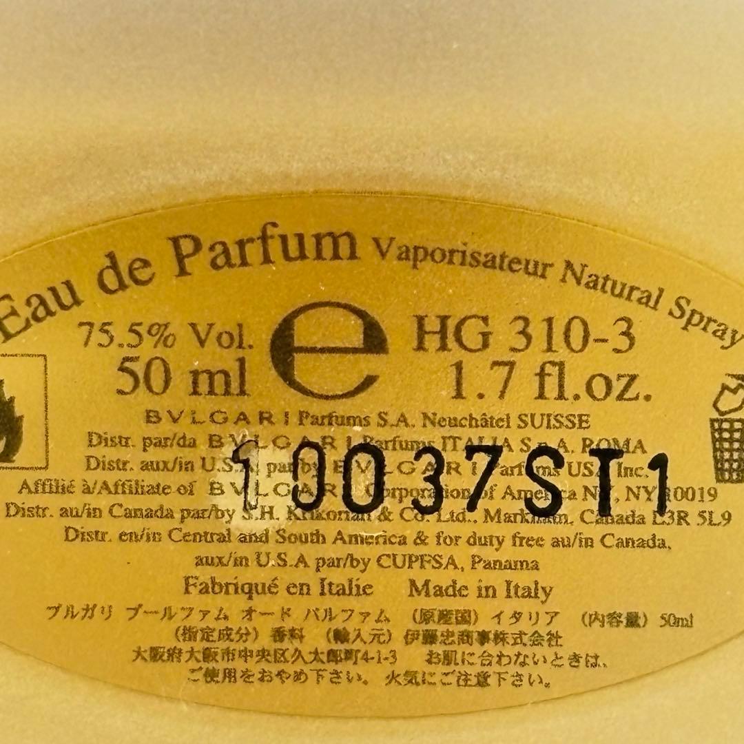 【検品のみ新品級】ブルガリ プールファム オードパルファム 50ml 香水